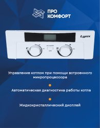 Настенный газовый котел Protherm Рысь НК 24