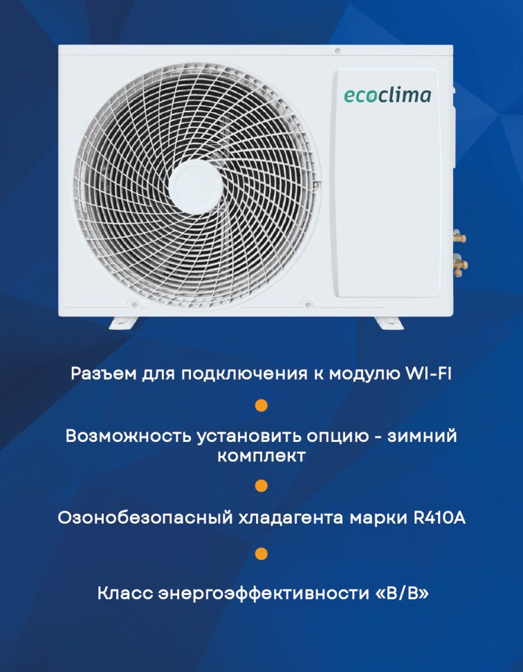 Сплит-система Ecoclima ECW-AX12/FB-4R1/EC-AX12/F-4R1 Frost Line
