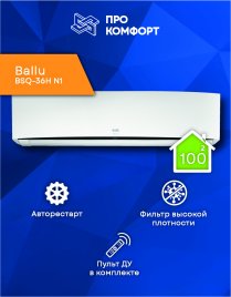 Сплит система Ballu BSQ-36H N1