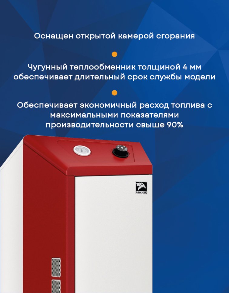 Напольный газовый котел Лемакс OMEGA CI-25